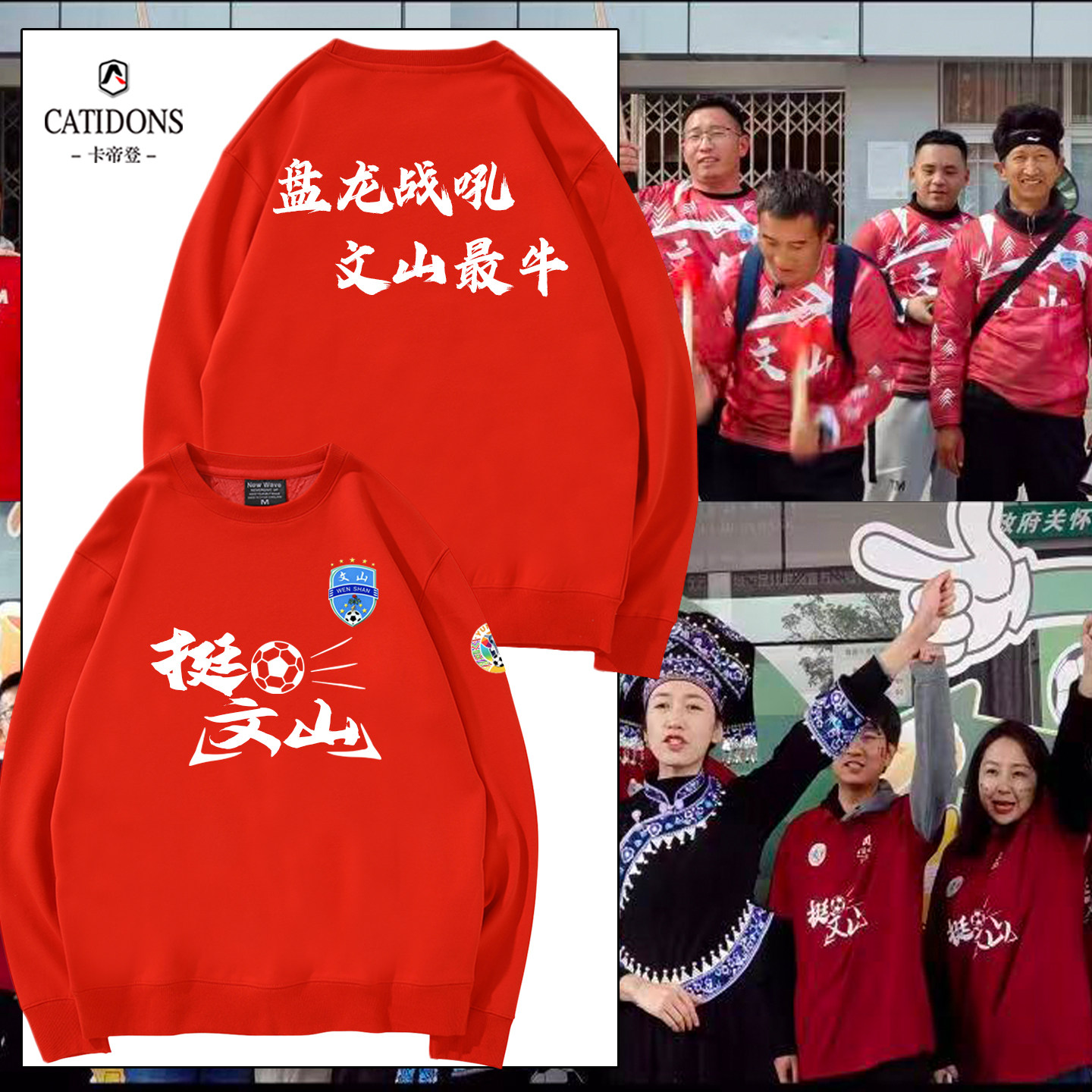 滇超文山队球迷加油助威亲子卫衣