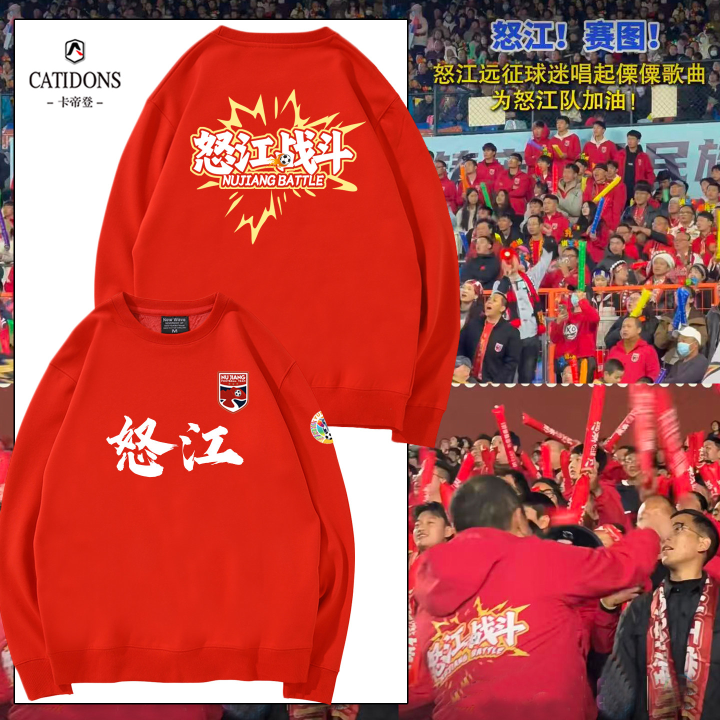 滇超怒江队球迷加油助威亲子卫衣