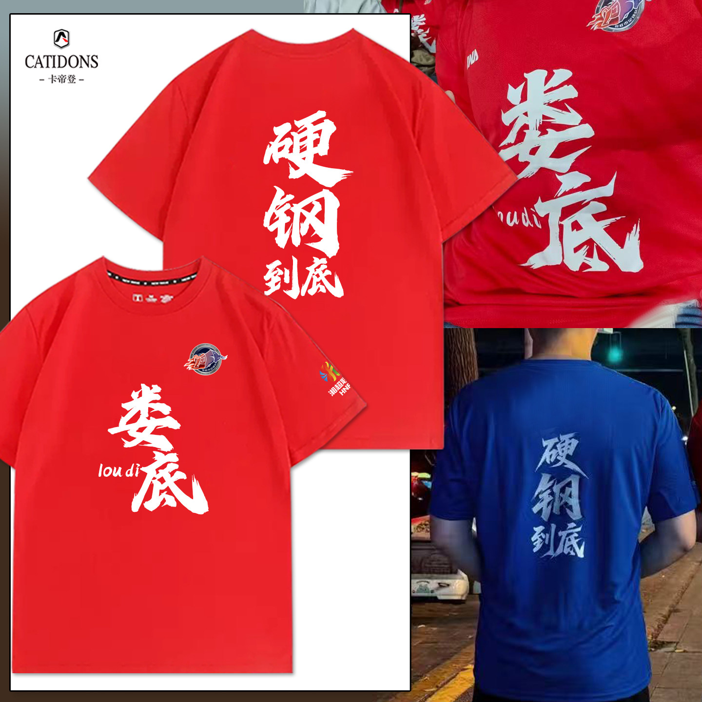 湘超足球联赛娄底队球迷助威短袖