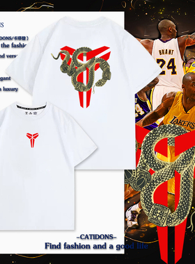 Kobe Bryant科比曼巴之年短袖致敬科比五冠蛇年限定篮球运动t恤衫