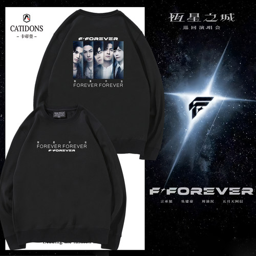 F4上海演唱会恒星不忘应援卫衣