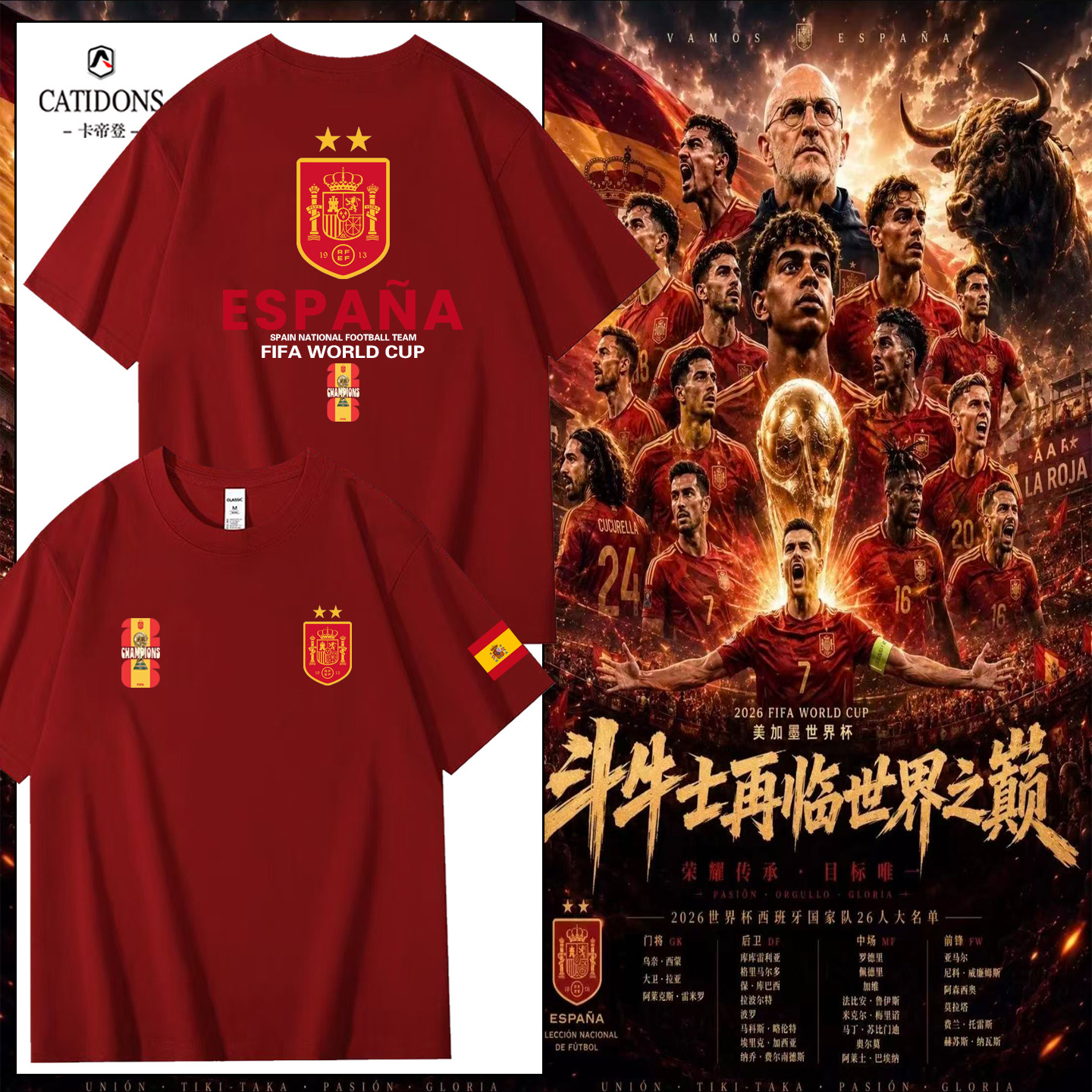 西班牙世界杯夺冠双星冠王纪念亚马尔球迷应援短袖亲子t恤上衣服