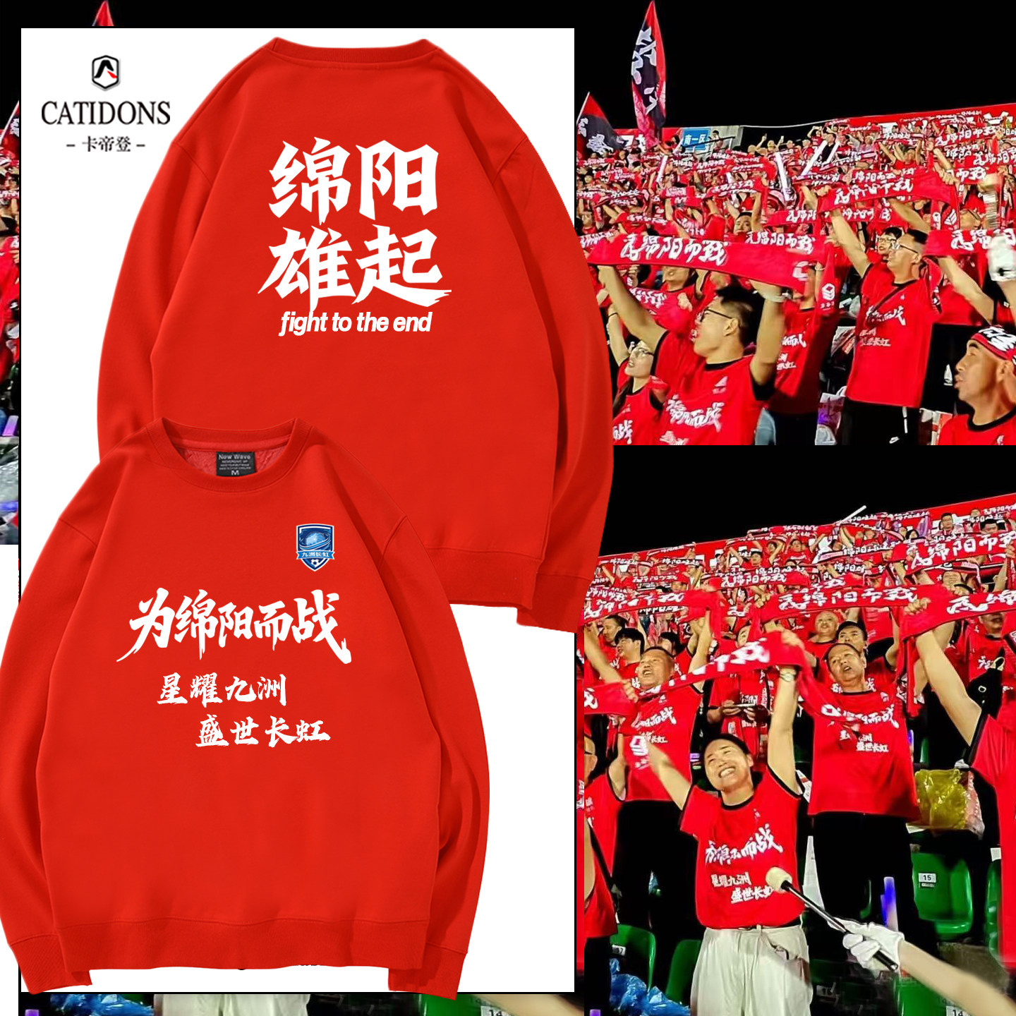 川超绵阳队球迷加油助威亲子卫衣