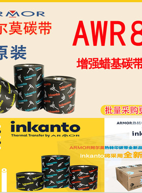 AWR8原装inkanto阿尔莫ARMOR增强蜡基碳带AWXFH进口色带
