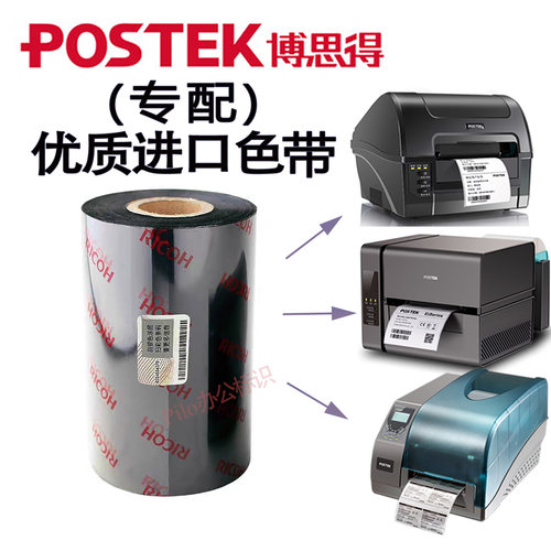 原装POSTEK博思得C168 E300 G6000混合全树脂基碳带卷G3106色带