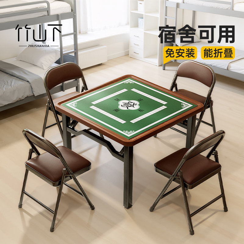 【无需安装】可折叠麻将桌