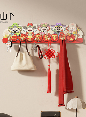 墙上挂衣架入户玄关春节氛围感置物架进门客厅迎财神喜庆次净衣架