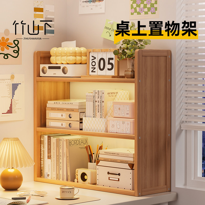 桌面书架一体分层收纳