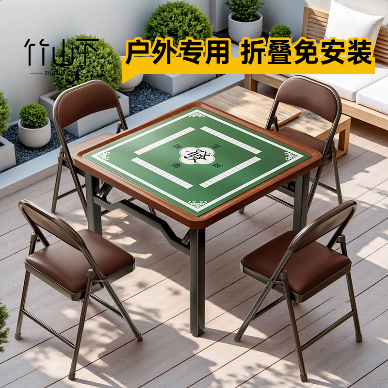【无需安装】可折叠麻将桌