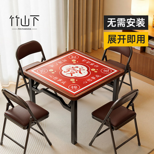 【无需安装】可折叠麻将桌
