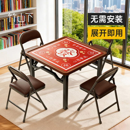【无需安装】新款可折叠麻将桌