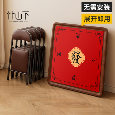 【无需安装】可折叠麻将桌