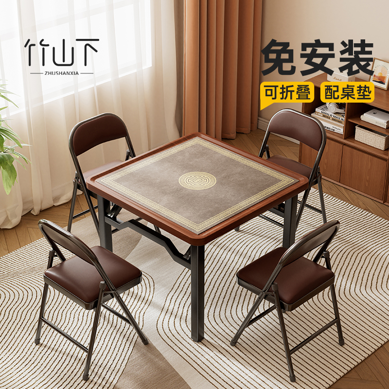 免安装折叠麻将掼蛋桌