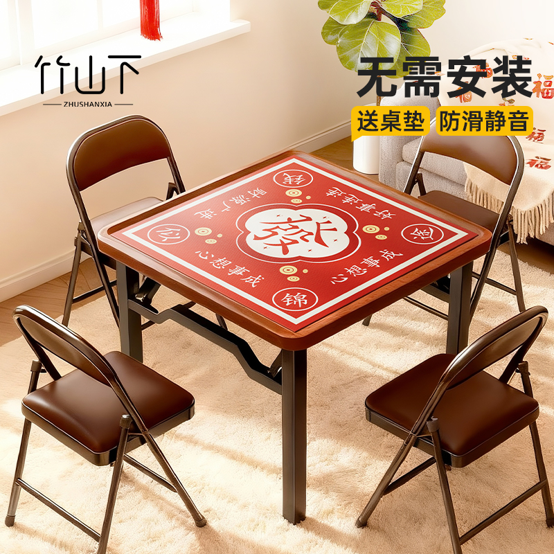 【无需安装】可折叠麻将桌
