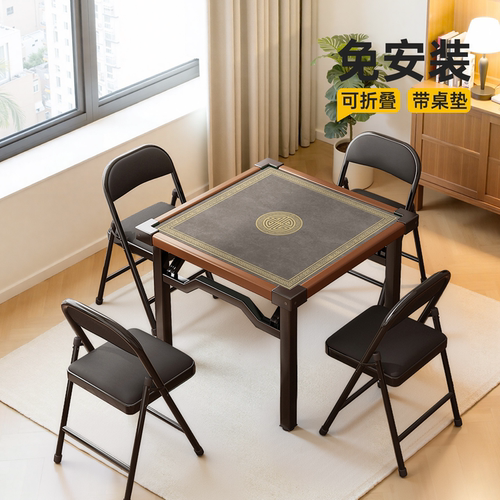 【2026新款】折叠掼蛋桌麻将桌