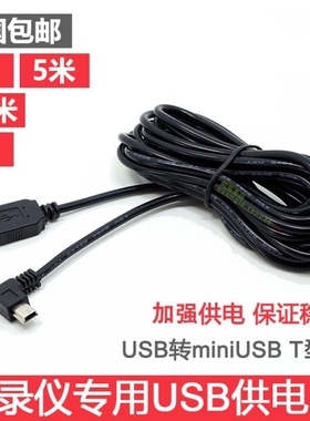 行车记录仪线电源线数据连接线usb接口供电凌度专用改配件