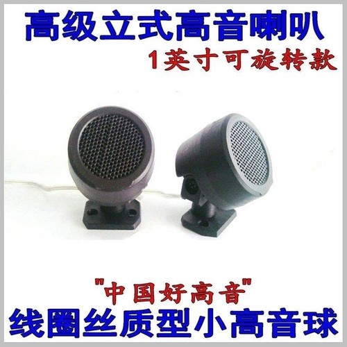 汽车音响发烧级车载丝膜高音头高音仔小喇叭带电容一对改装通用