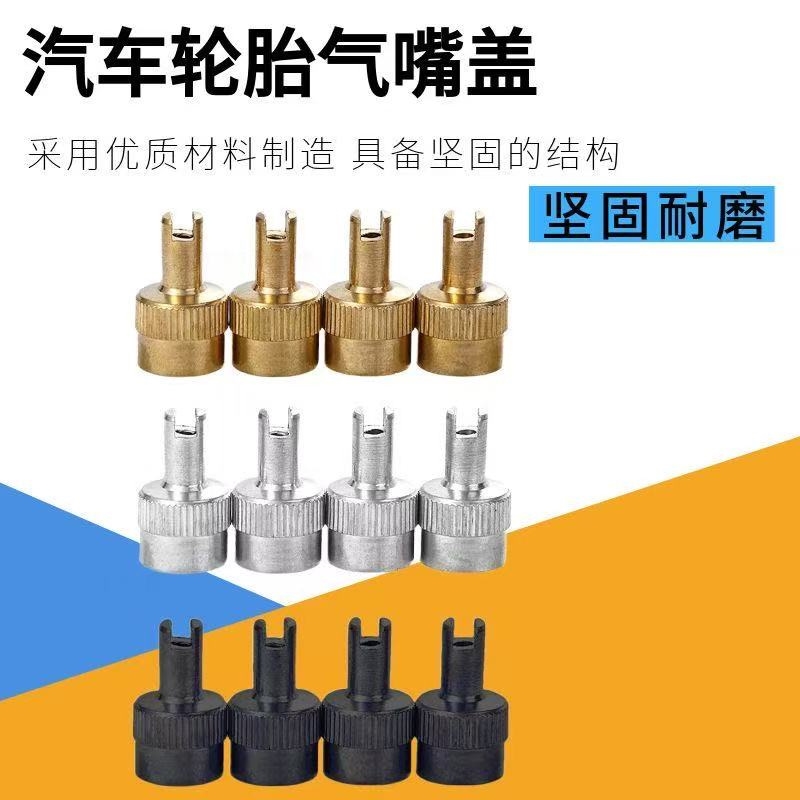 气门嘴工具钥匙帽通用型汽车轮胎气嘴盖 防尘帽 铜材质