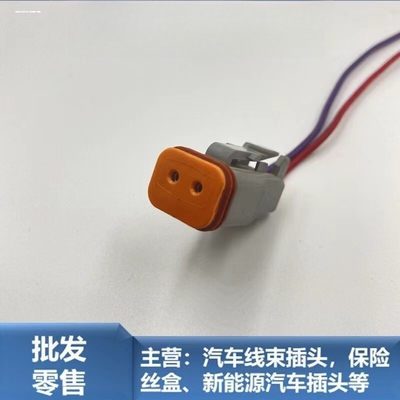 电线连接器/DEUTSCH/DT06-2S汽车防水接插件DT04-2P线束公母插头
