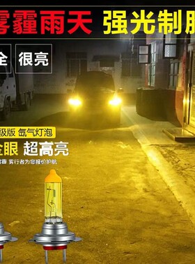 汽车远近光灯泡4500k9006超白光H9H8H11黄金光大灯9005前雾灯