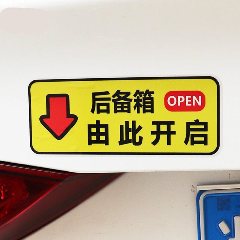 通用后备箱由此开启提示贴车贴汽车自动电动尾门开关指示警示贴纸 汽车用品/电子/清洗/改装 汽车装饰贴/反光贴 原图主图