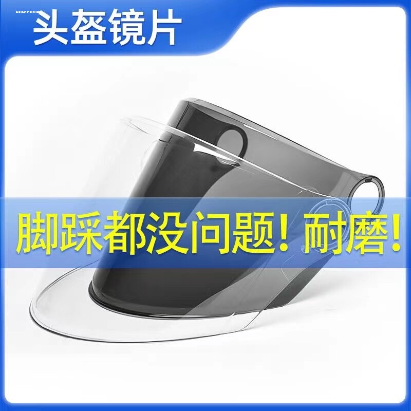 电动摩托车半盔头盔镜片挡风镜面罩玻璃高清透明防晒雾全配件通用