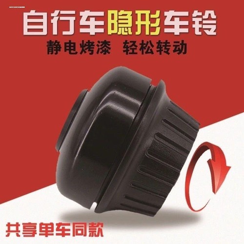 自行车铃铛超响山地车通用儿童单车隐形款折叠车铃铛骑行配件装备