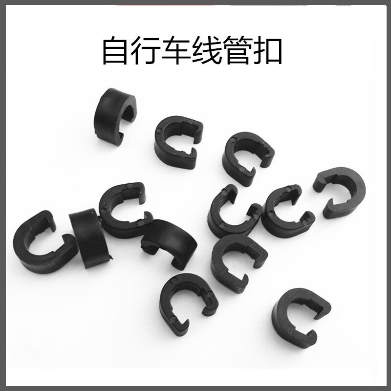 尼龙PA塑料C型扣U型过线扣变速线管刹车油管卡子自行车架走线固定