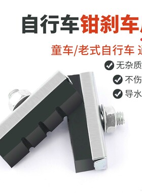 自行车刹车皮闸皮公路车儿童车钳型杀车块零配件前后单车橡胶刹片