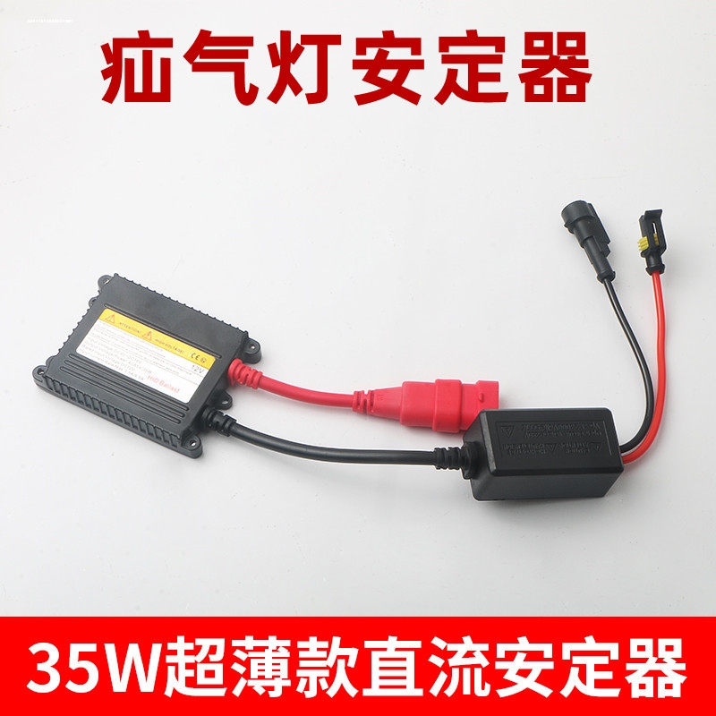 安定器氙气灯55W一秒快启12V24V65W80W解码汽车疝气灯高压包火牛