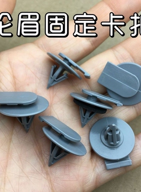 宝马MINI迷你R53R50R52R56R55R57R58R59侧裙边轮眉护饰板卡扣卡子