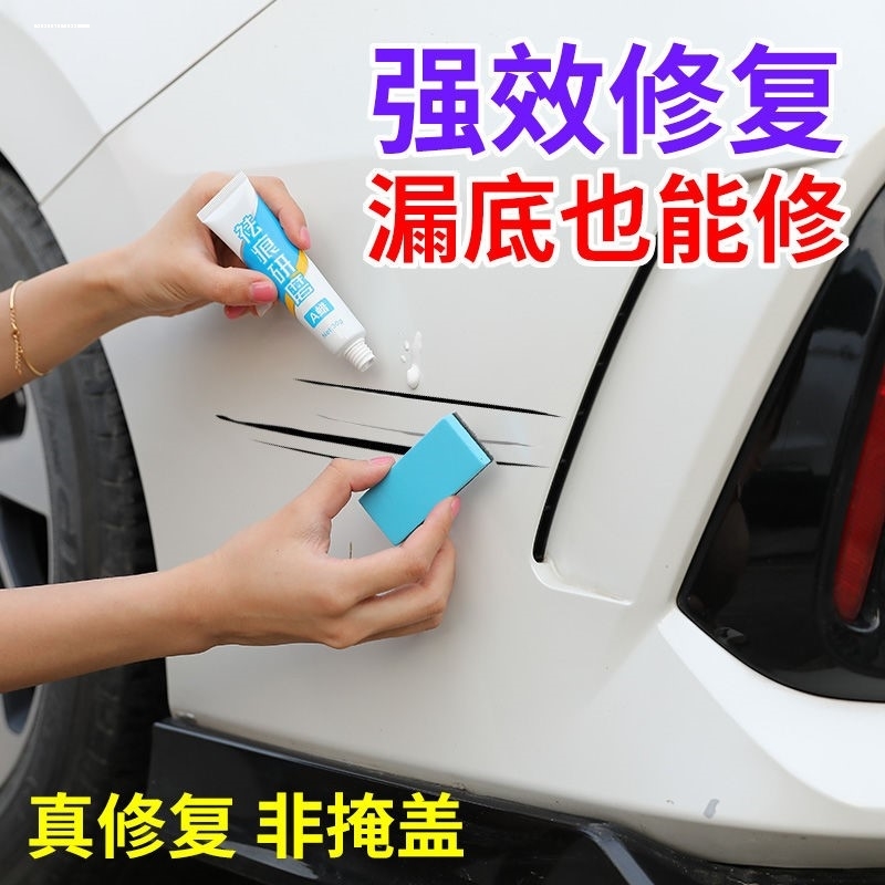 通用划痕修复蜡AB蜡修复液汽车补漆车漆去痕修护适用于小牛电动车