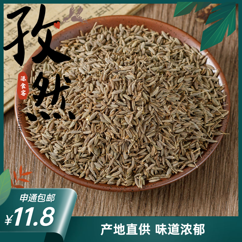 新疆特产孜然500g枯茗子撒料腌料烧烤肉香料调料大全散装打粉包邮
