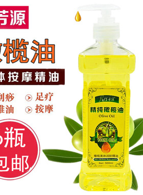 佰芳源无味橄榄润肤油全身体按摩油通经络开背bb油橄榄精油推油