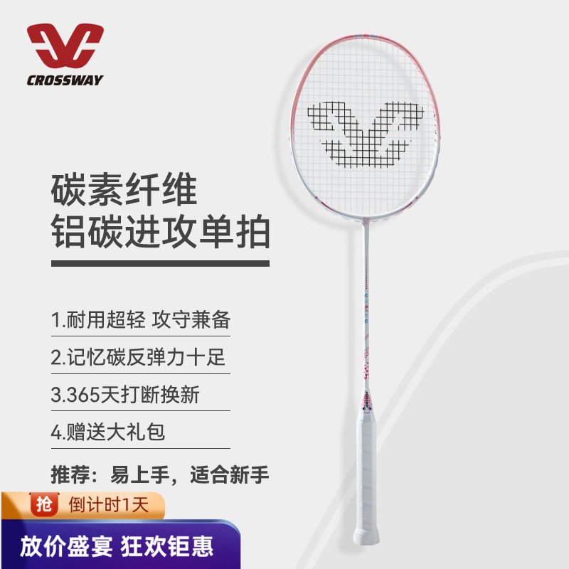 克洛斯威新款进攻全碳素纤维单拍专业级训练比赛超轻一体羽毛球拍