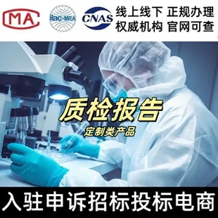 校服檢測質檢報告面料成分抗菌羽絨紡織品抖音檢驗招投標加急 服裝