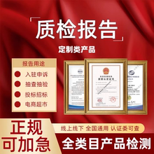 加急质检报告京东五金鞋服包帽化妆品家具入驻申诉招标检测报告