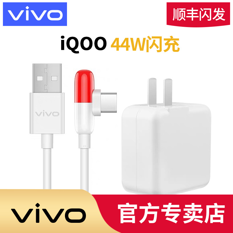 【44W超级闪充】vivoiqoo充电器原装闪充原厂充电头iqoo数据线type限5000张券