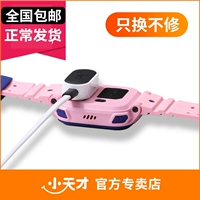 Официальный флагман Small Genius Phone Watch Charger Z1/Z2/Z3/Z5/Z1S/Z2S/Z6Z7 Оригинальная строка загрузки Q1AY02Y03D1D2D3 Оригинальная строка зарядки 5 -го поколения.