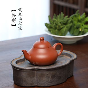 昊陶 梨形壶 黄龙山小红泥 手工 梨式 文人壶小品 宜兴原矿紫砂壶