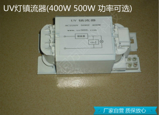 400W500W750WUV固化灯镇流器火 UV灯镇流器紫外线灯管