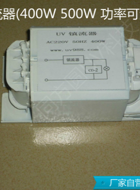 400W500W750WUV固化灯镇流器火 UV灯镇流器紫外线灯管