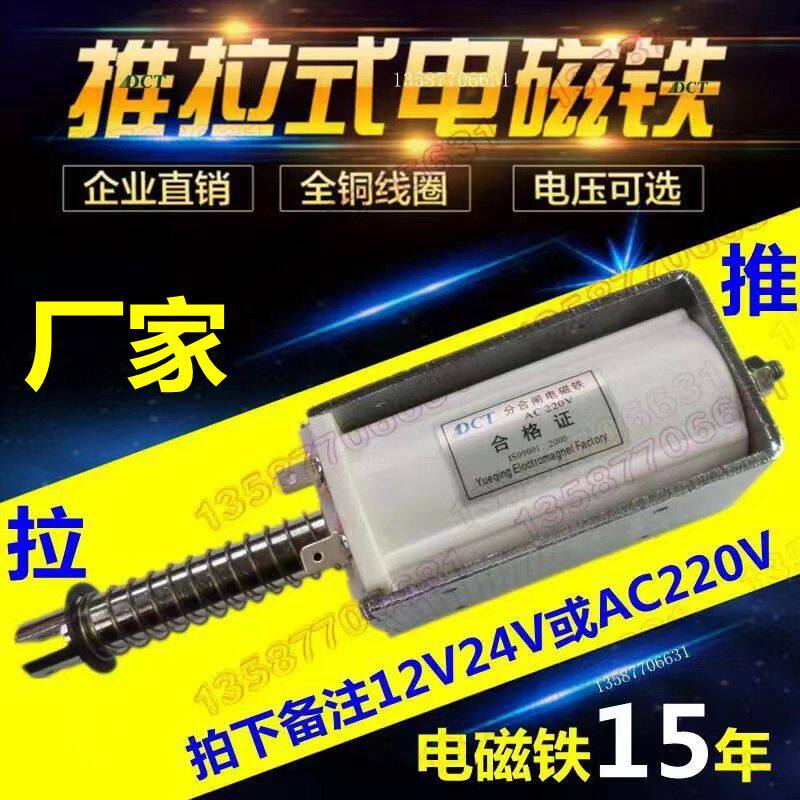 电磁铁推拉式长行程60mm微型牵引交流12V24V220V 直流吸力15公斤