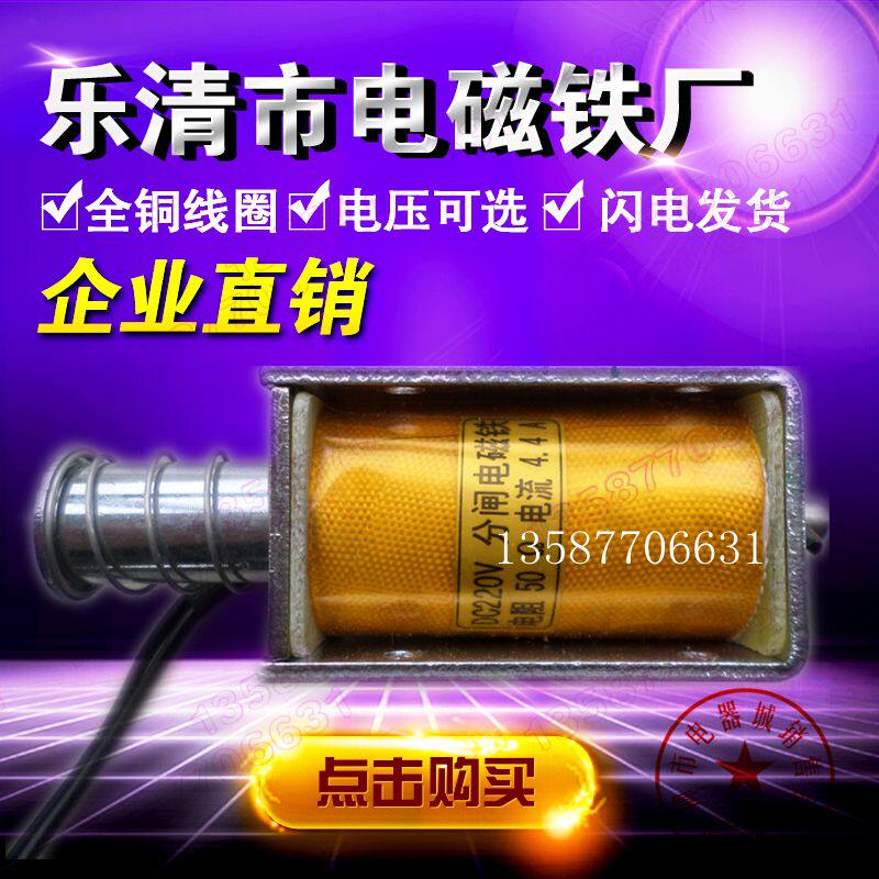 撞击型电磁铁推拉式长行程10mm 中型框架DC12V24V220V自动复位
