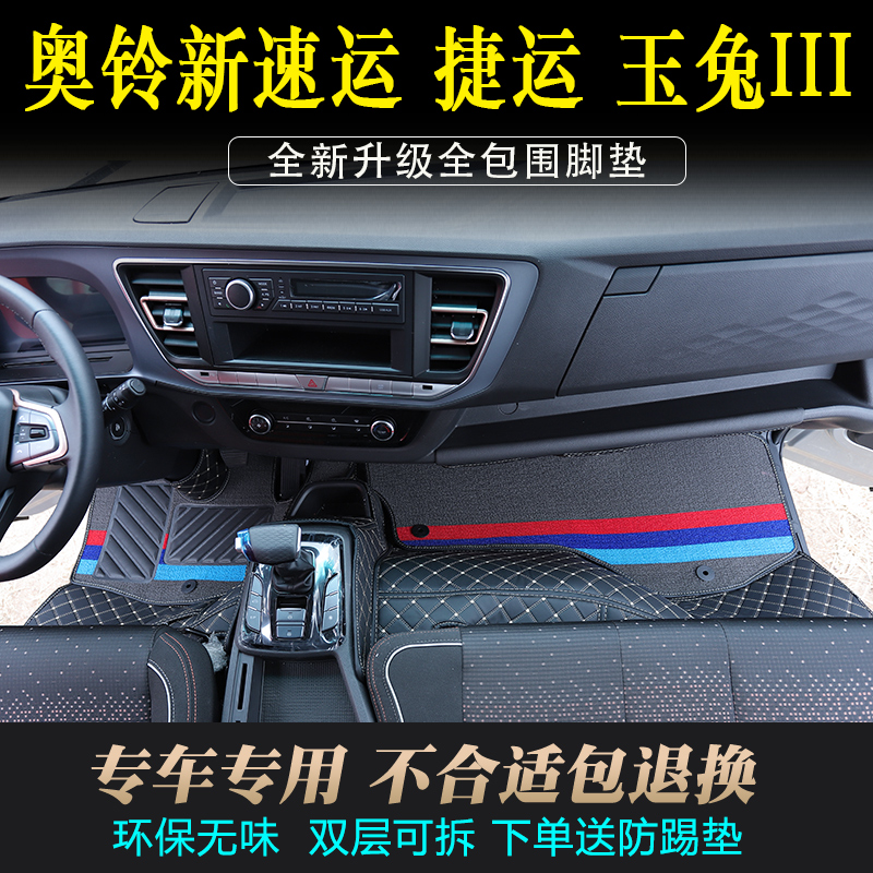 宇宇奥铃PVC全包耐磨全包围脚垫