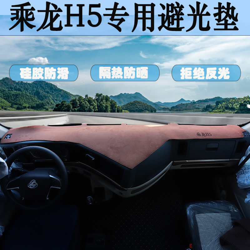 宇宇乘龙H5专用避光垫