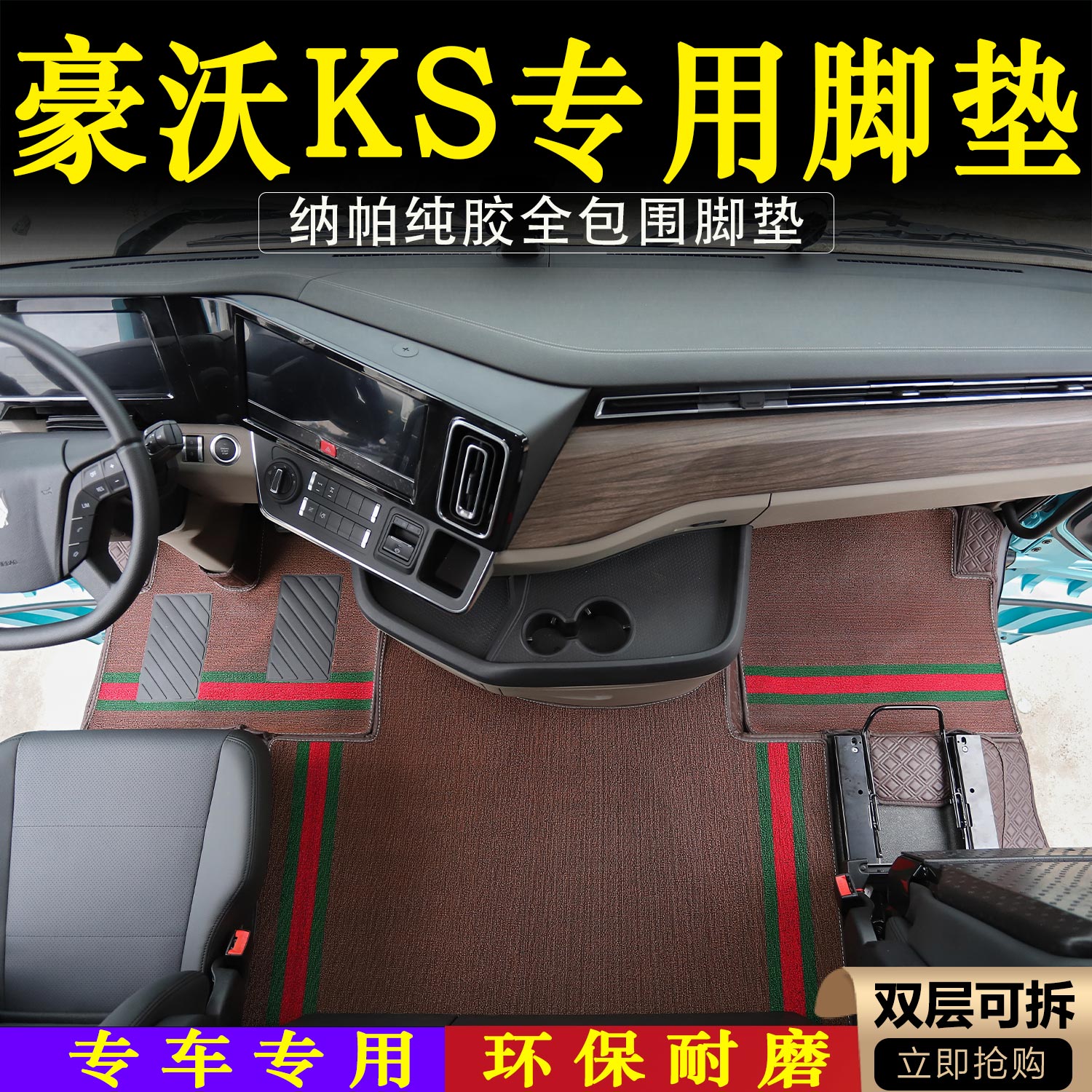 重汽豪沃KS专用防水耐磨纳帕纯胶全包围脚垫ks大货车驾驶室装饰品