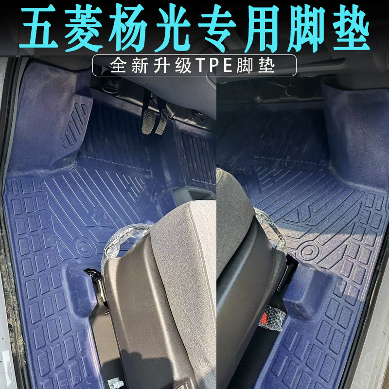 五菱扬光货车前排专用TPE脚垫环保鲜艳一体成型内饰装饰用品大全
