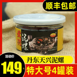天兴泥螺210g*4罐 丹东醉泥螺东港特大号即食泥螺爽脆鲜黄海泥螺