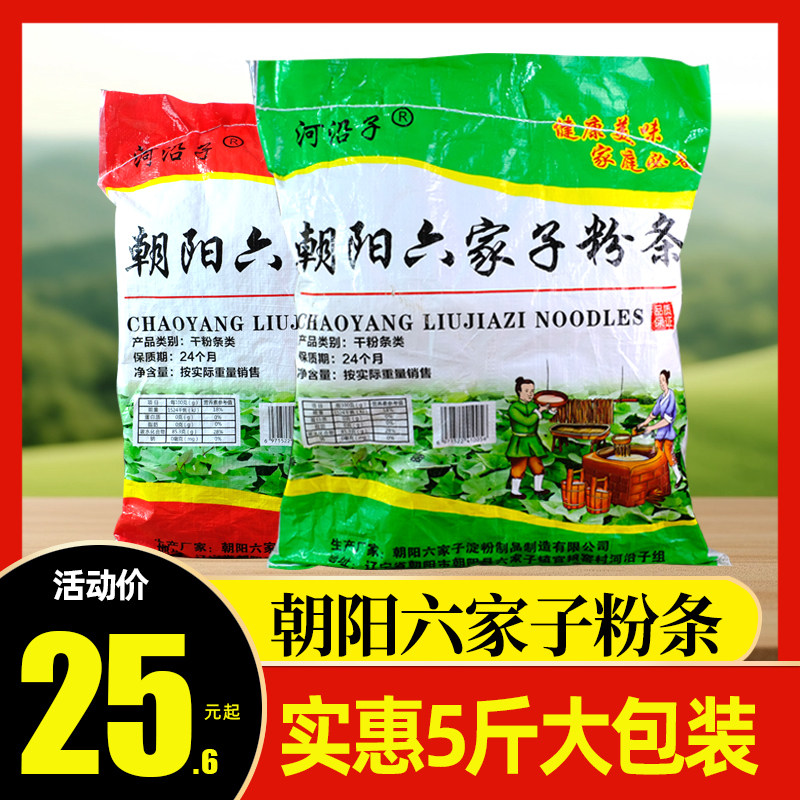 正宗朝阳六家子粉条5斤宽细可选图片